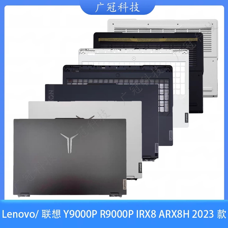 Lenovo/Lenovo Y9000P R9000P Irx8 Arx8H 2023 Model a Shell C Shell D Shell Outer Shell