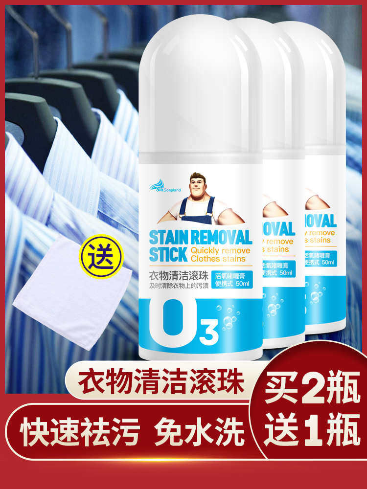 Sopland portable clothing roller degreasing strong wash-free dry cleaning agent clothes down jacket decontamination decontamination stick
