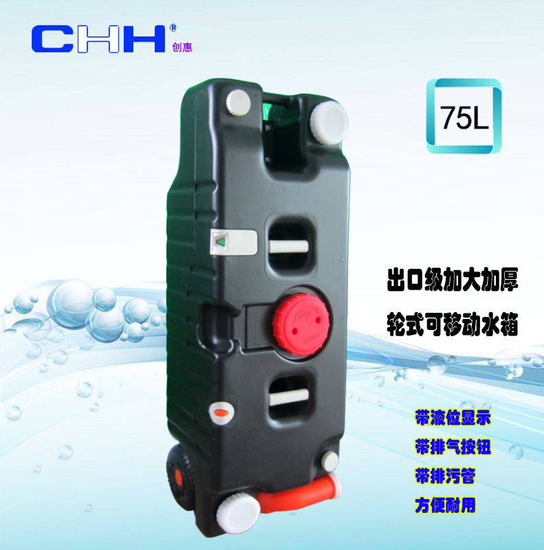 Qingdao Chuanghui 75L Rv Water Tank Modified Vehicle Water Tank Accessories Outdoor Vehicle-Mounted Sewage Tank Thickened Large Capacity