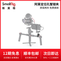 Smog SmallRig Rabbit Cage Camera Accessories Universal Crab Clamp Holder Accessories Magic Monster 2478