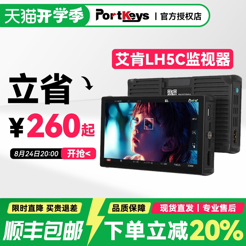 Portkeys Aiken Monitor Lh5C 5.4-Inch 4K Color Grading Monitor Wired Control Camera Monitor Sony A7M4 S3 Fx3 Canon R52 Dslr Mirrorless High Brightness