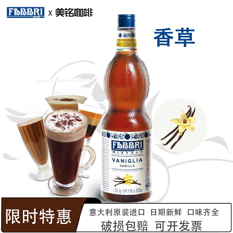 Fabbri Vanilla Syrup, Imported from Italy, Is a Concentrated Raw Material for Coffee and Milk Tea Beverages Fabbri Vanilla Syrup, Imported from Italy, Is a Concentrated Raw Material for Coffee and Milk Tea Beverages
