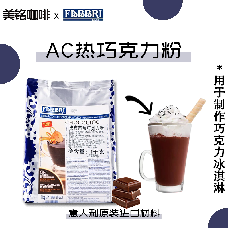 Fabbri Hot Chocolate Powder Imported from Italy, Fabri Hot Cocoa Powder, Coco Drink Ingredients 1kg