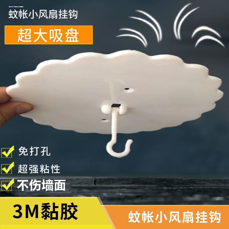 Mosquito Net Hooks Ceiling Hooks Special Adhesive No-Drill Traceless Strong Sticky Hooks for Ceiling Walls and Ceiling Fans