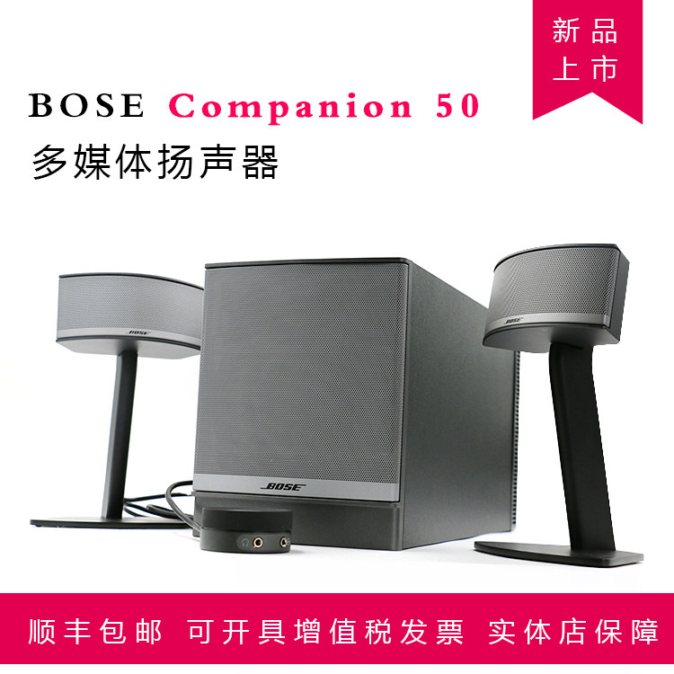 bose companion c50
