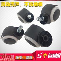 Office computer turning chair mute universal rodless screw circlip straight plug type wheel universal elephant pulley accessory