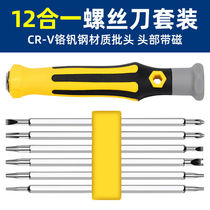 Multifunctional screwdriver combination Y-type U-shaped plum blossom set batter household disassembly tool cross a strong magnetic screwdriver
