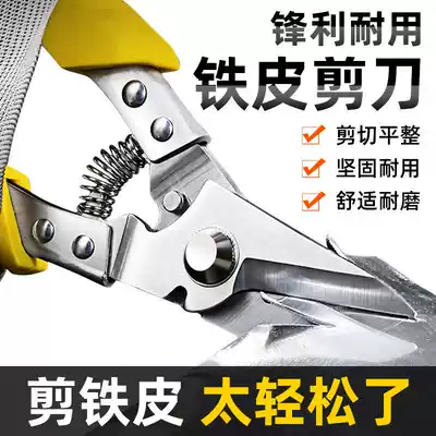 Iron sheet scissors industrial scissors strong aluminum gusset integrated ceiling scissors stainless steel plate Special Aviation scissors wire scissors