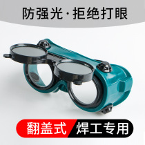Welding welding glasses glass lenses anti-impact burning argon arc welding secondary welding welding glasses industrial protective glasses
