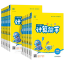 26春计算默写听力能手1-6年级上下科目任选