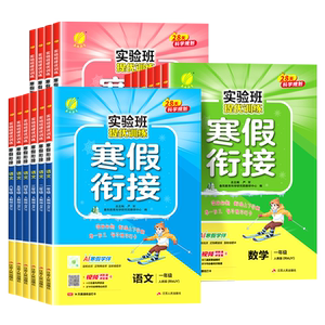 2026春寒假作业一本通语文数学英语专项练习
