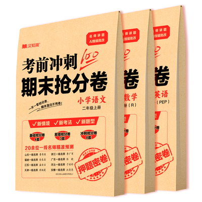 小学1-6年级期末冲刺试卷必刷卷