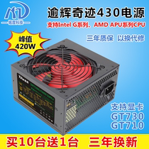 First horse more than Hui miracle 430 boxed peak 400W desktop host computer power supply Super Hangjia