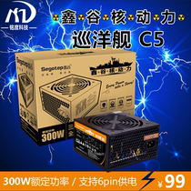 Xingu nuclear-powered cruiser C5 super battleship S7 F7 Desktop power supply rated 300W 400W 500W