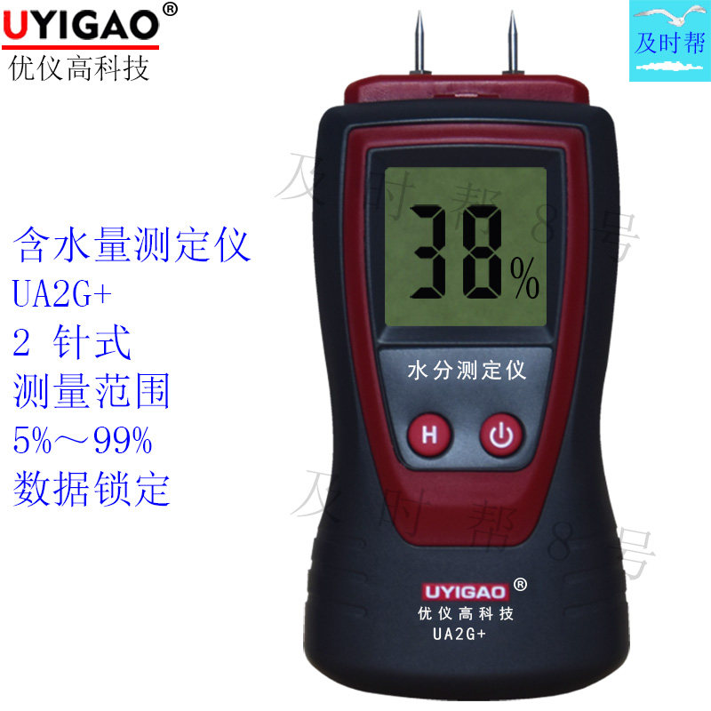 UYIGAO Youyi high 2 needle fast moisture analyzer Wood water volume tester UA2G