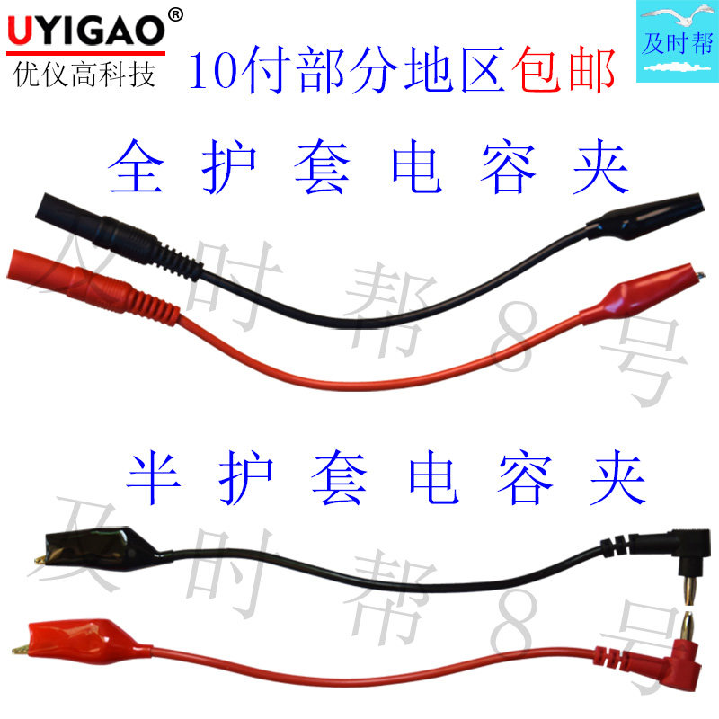 UYIGAO Youyi high full jacket capacitive clip test table pen semi-sheath crocodile clamp capacitive multimeter accessory
