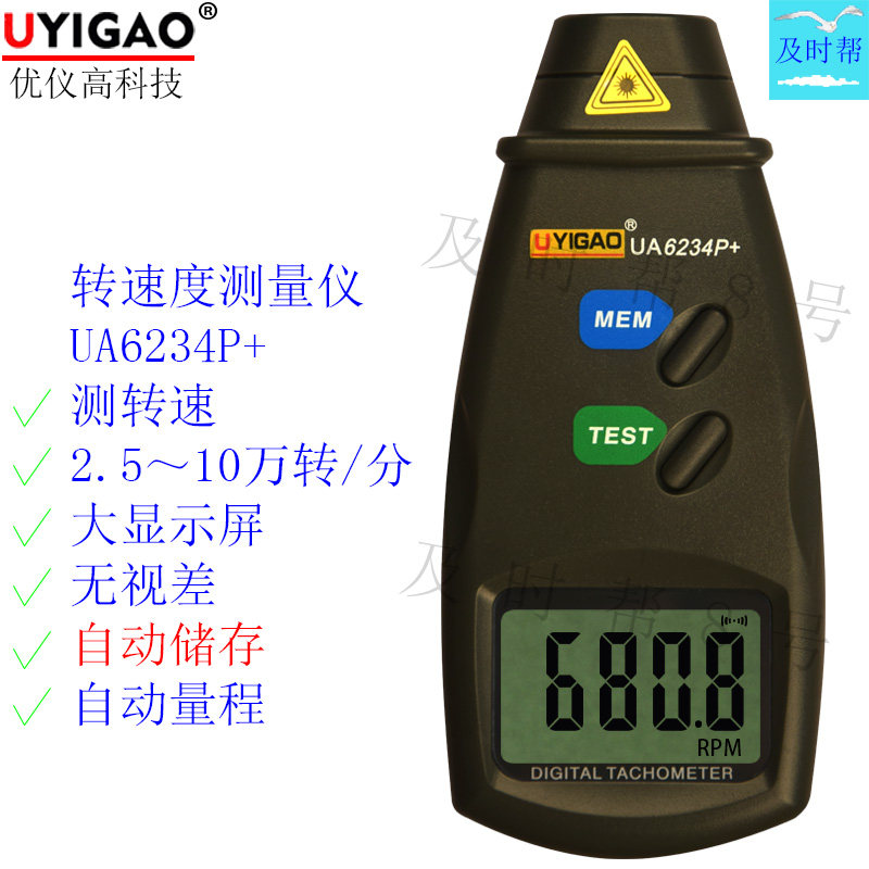 UYIGAO non-contact rotation speed digital display handheld laser speed measuring instrument UA6234P+