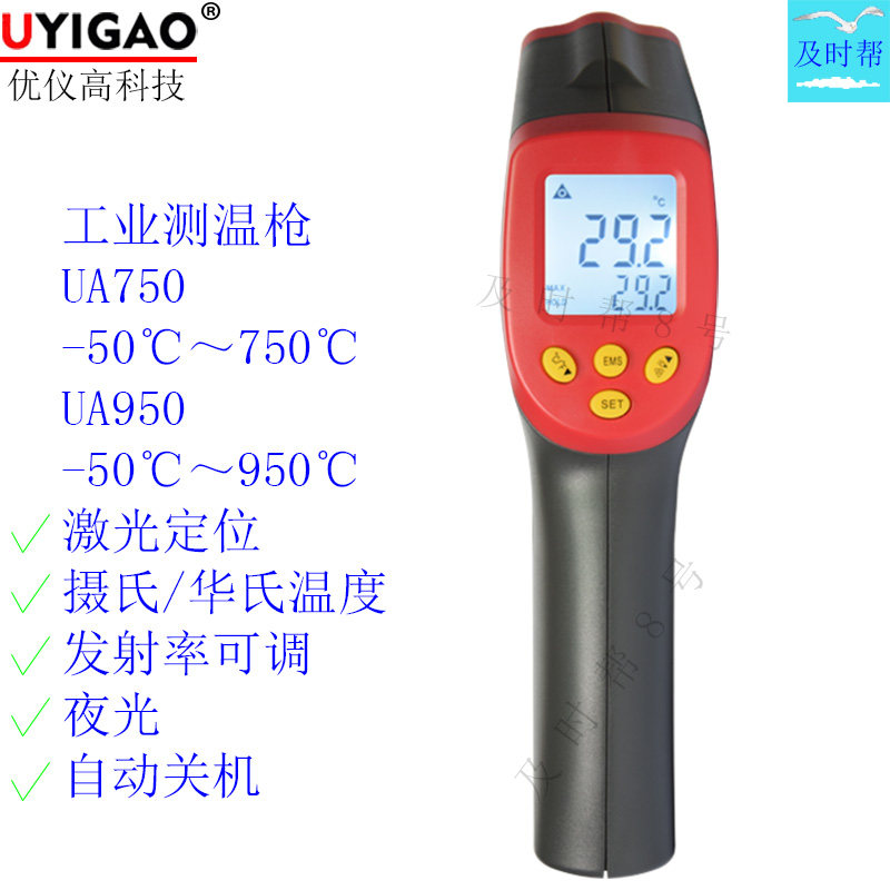 UYIGAO infrared laser industry thermometry gun UA750 thermometers UA950 -50 degrees -750-950 ° C