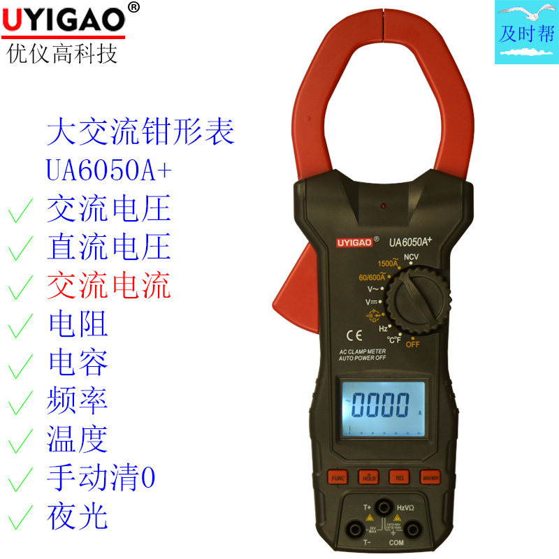 Uyi high UYIGAO digital display large jaw AC current 1500A pliers-shaped table NCV peak UA6050A-Taobao