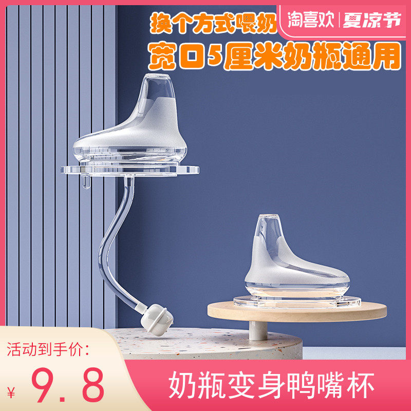 Like can be matched with wide mouth bottle universal varieLearning drinking cup duckbill pacifier anti-choking silicone safe material long tooth period available