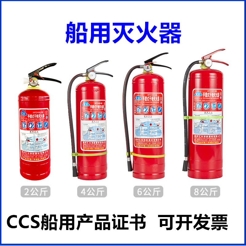 Marine fire extinguisher dry powder water-based foam portable lifesaving CCS boat inspection certificate CO2 carbon dioxide cart type