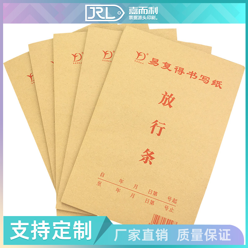 Release strip Stub Style Hand Ripping Visitor Access Pass Access Single Customized Print Access Registered Vehicle Access single-Taobao