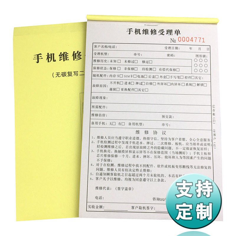 Mobile Phone Repair Intake Single No Carbon Two Lianz After-sales Warranty Single Sale Special Receipt Vending Voucher single customizable