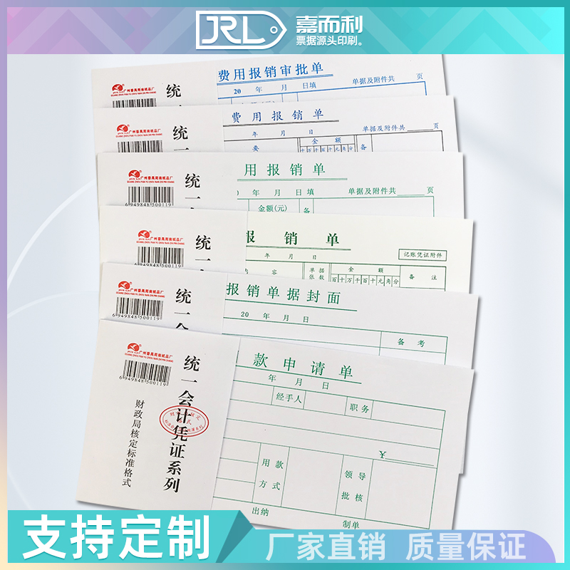 Cost Reimbursement Single Reimbursement Documents Cover Accounting Voucher Reimbursement Documents Paste Bookkeeping Single Union Single Printed Tailor-Taobao