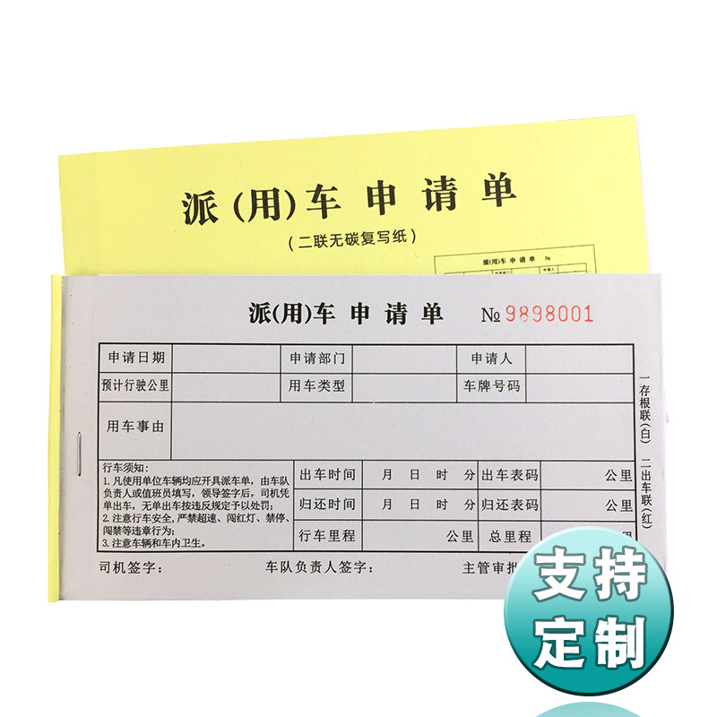 2nd United Unit Dispatch Vehicle Single Company Car Application Single Out Car Single Task Single No Carbon Rewritten Paper Print Customization