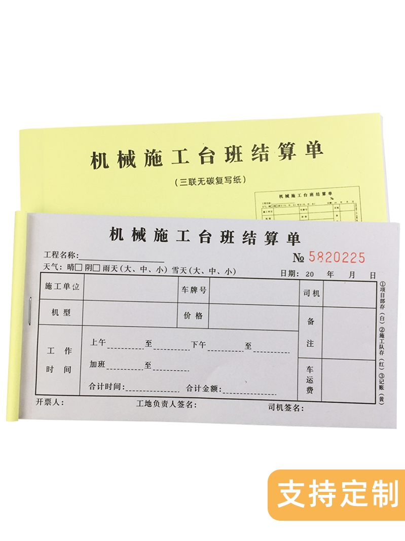 Excavator Excavator timesheet carbonless carbon paper Crane Visa single Taiwan class settlement form Mechanical construction work order