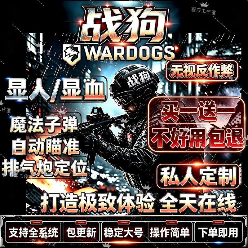 【Stable Large Version】War Dogs Tool Wardogs Assistance for War Dogs Steam War Dogs Technology Streamers Available 【Stable Large Version】War Dogs Tool Wardogs Assistance for War Dogs Steam War Dogs Technology Streamers Available