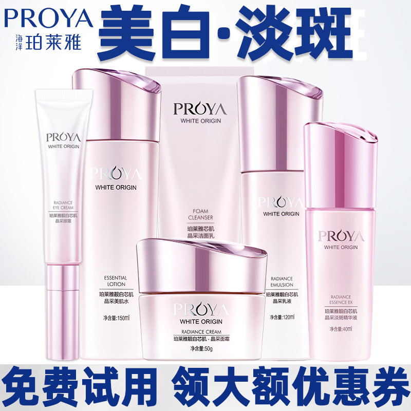 Perlaya suit whitening spot moisturizing cosmetics Popbur official flagship store