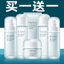 Proya water power skin care product set womens hydrating moisturizing lotion student Bobo official flagship store cosmetics