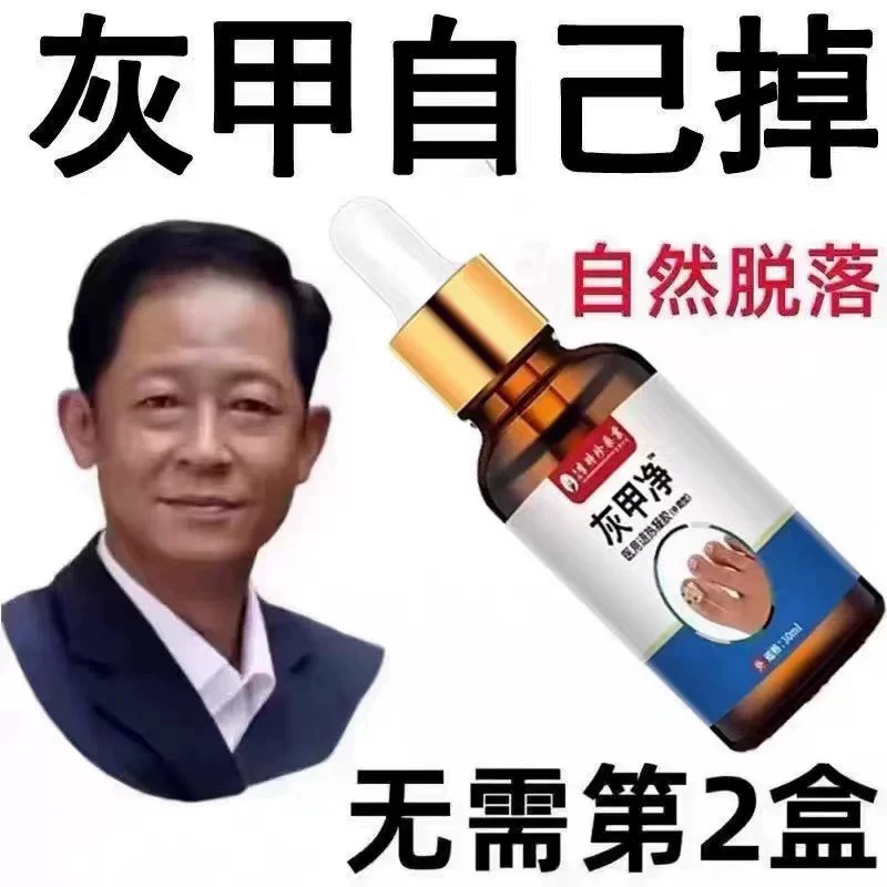 正品李时珍灰甲净:告别灰指甲,重获亮甲新生!-指甲修护乳-淘宝好物网