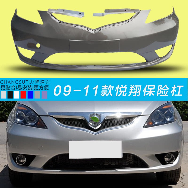 09 10 11 12 Changan Yuexiang V3 front bumper rear bumper 09-11 Yuexiang front and rear bumper guards