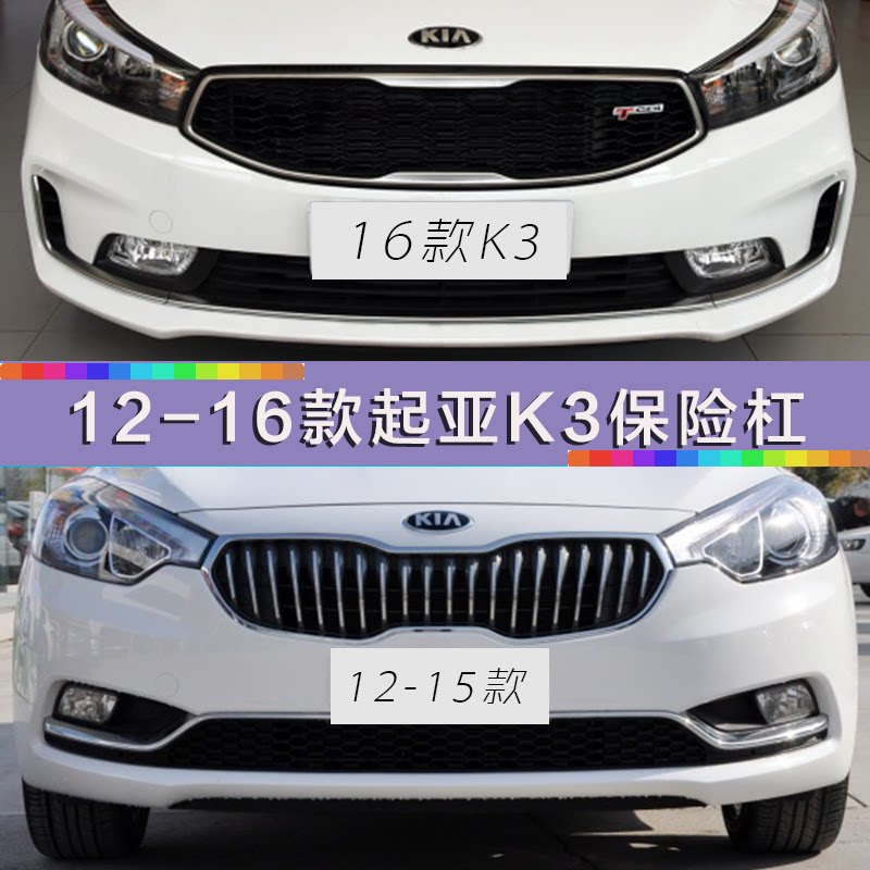 KIA Insurance lever K3 front insurance 11 11 12 12 14 14 1516 of K2 K3 front and rear insurance lever