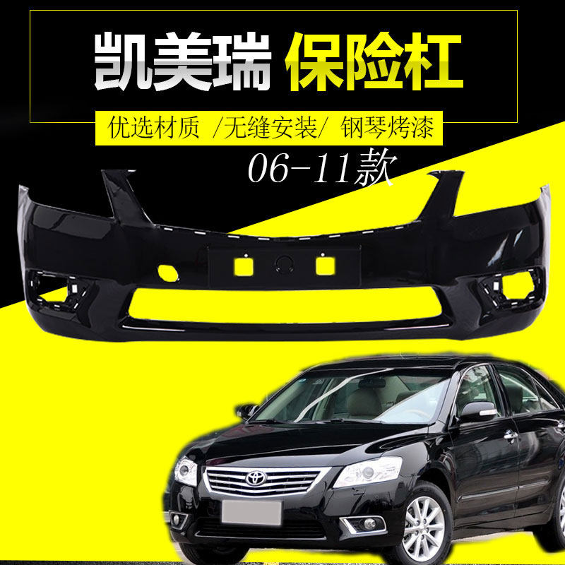 Suitable for 06 07 08 09 CAMRY front bumper thickened material CAMRY rear bumper with paint