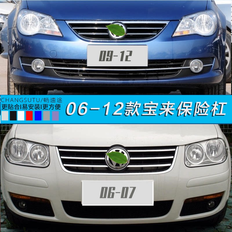 Applicable to Fuchs 09-12 Bora before and after insurance old Bora front and back leverage Classic Bora front and back surround