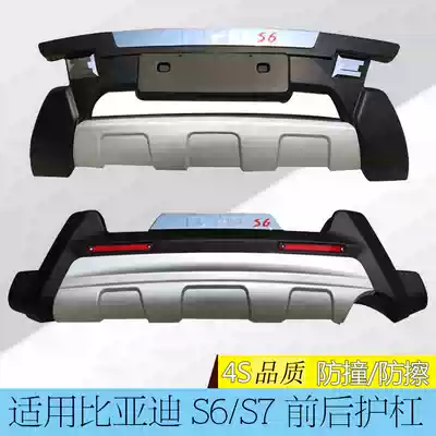 Suitable for S6 bumper front and rear lever protection lever Anti-collision lever modification lever Front and rear lever installation