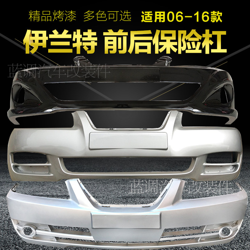 Hyundai0616 Elantra front bumper The old Elantra rear bumper surrounds the net