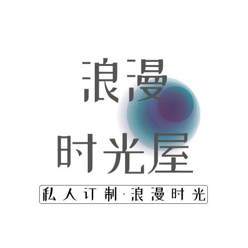 拾起浪漫时光