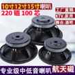 10寸12寸15寸中低190磁220磁100芯KTV舞台低音炮音箱喇叭扬声器