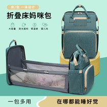 2020 new mommy bag folding crib medium bed large capacity multi-function backpack bed out mother and baby bag