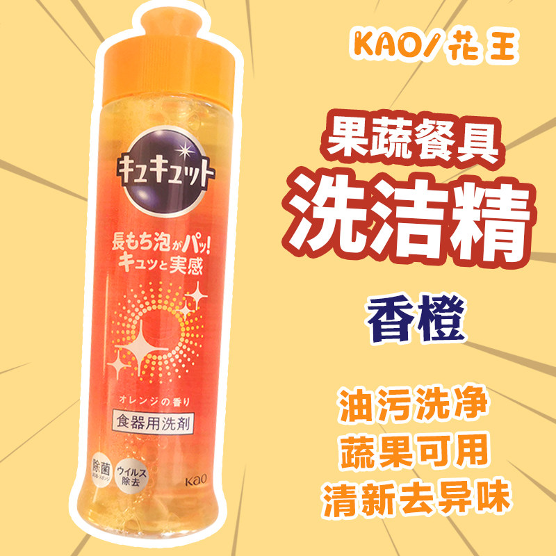 Japan's KAO Kao household de-oiling fruit and vegetable tableware dishwashing liquid hand protection concentrated type 240ml orange fragrance type 8417