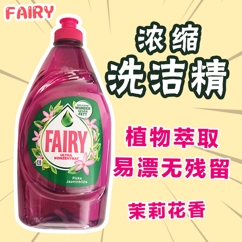 German cleaning fine fairy without hurting hands washing dishwashing fluid kitchen tableware to oil 450ml jasmine fragrance 0883
