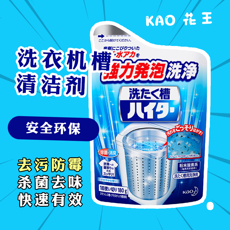 Japanese Kao washing machine cleaning agent drum pulsator inner cylinder to remove dirt 4574