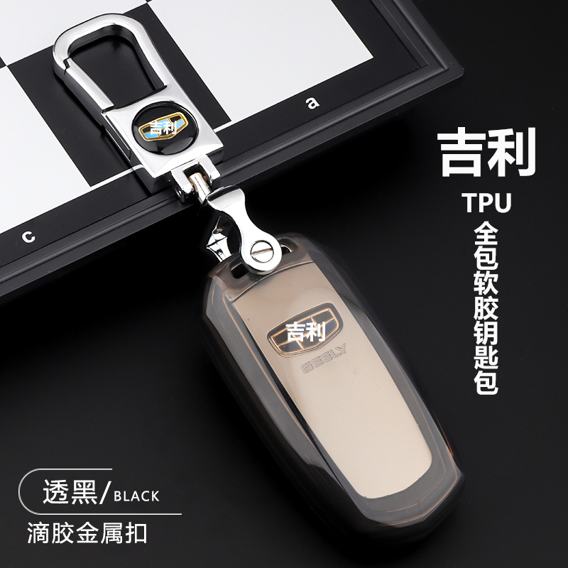 Exclusive to Geely Emperor haute key bag set GS Auto GL New S1 Vision X3X6 BeauYue Beaurey Men and women's shell buckle