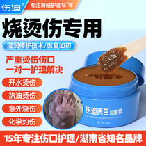 Shangdi wound ointment moist burn and scald ointment wound healing promotes long meat boiling water burn and scald external skin dressing