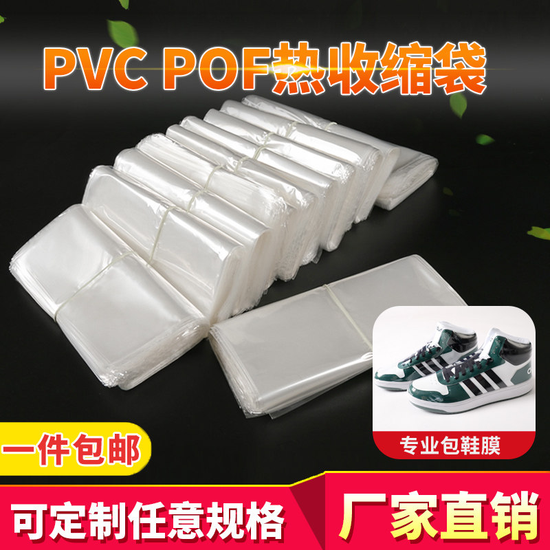 PVC shrink film Heat shrinkable bag bag Shoes shoe film protective bag Plastic film POF transparent heat shrinkable film packing bag bag