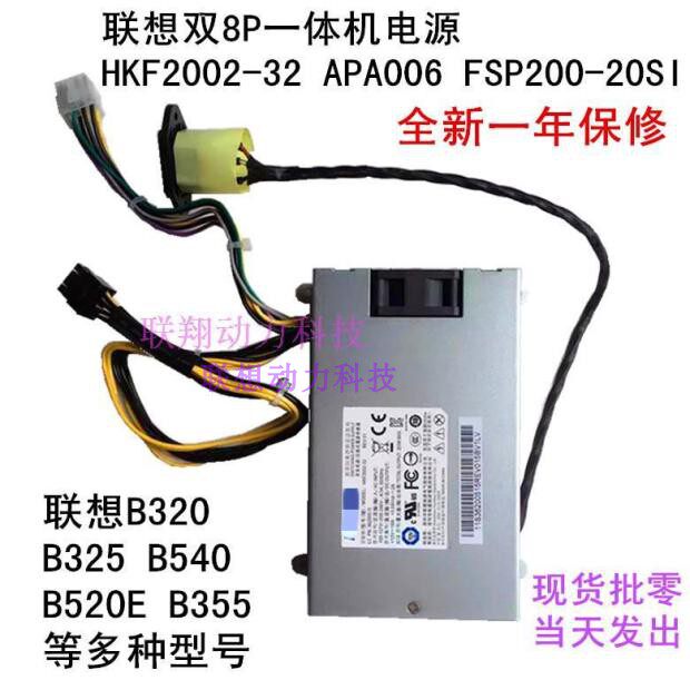 Lenovo b325i b540 b320i b520e B320 All-in-one power supply HKF2002-32 APA006